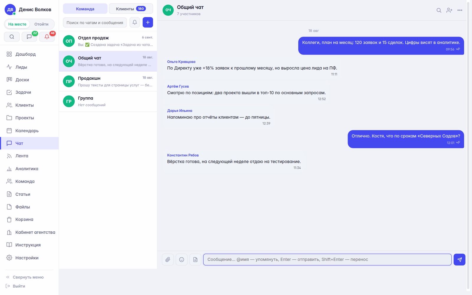 Чат команды с отдельной вкладкой для переписок с клиентами