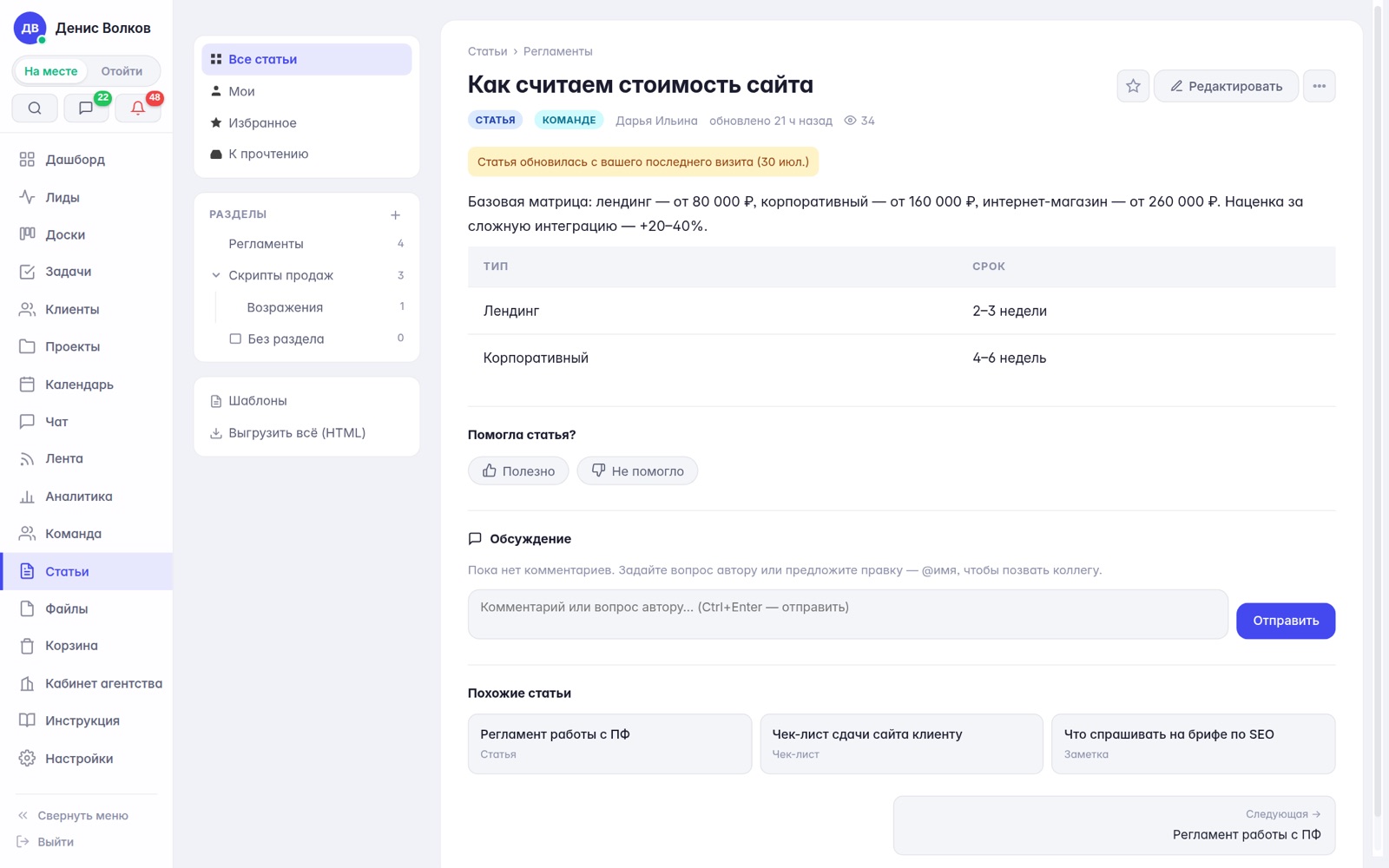 Статьи: разделы, оценка «Полезно», обсуждение и похожие материалы