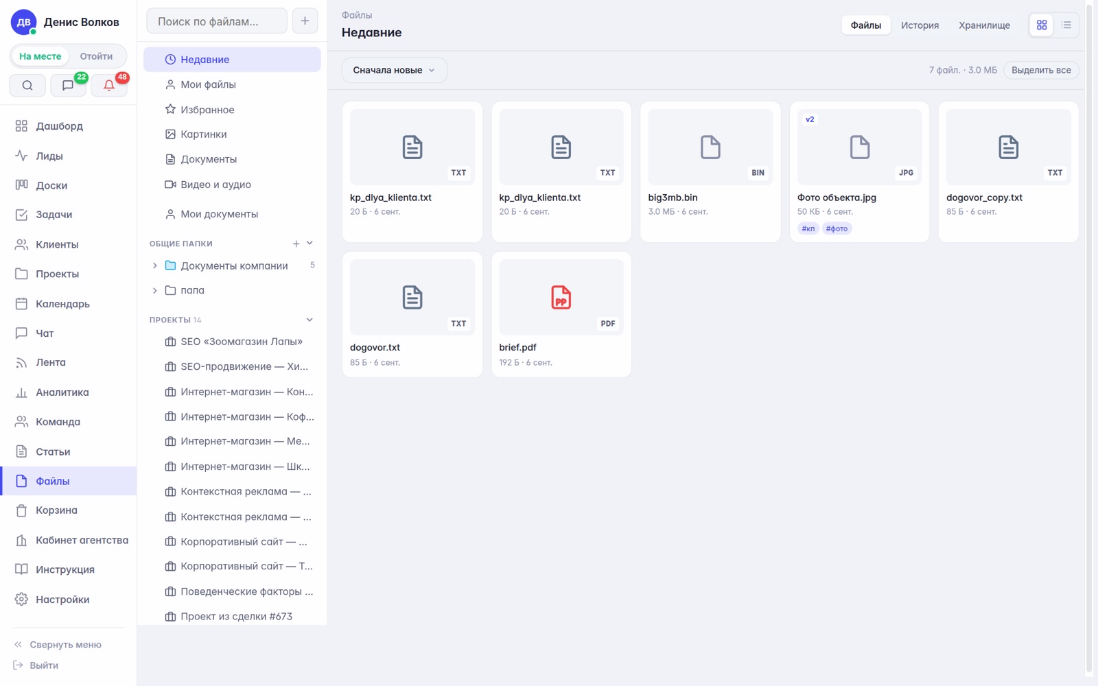 Файлы: недавние, общие папки, папки проектов, версии и теги