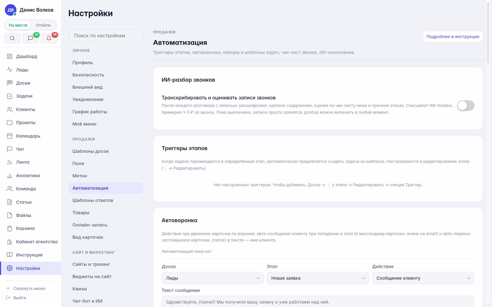 Автоматизация: ИИ-разбор звонков теперь включается осознанно, одним тумблером