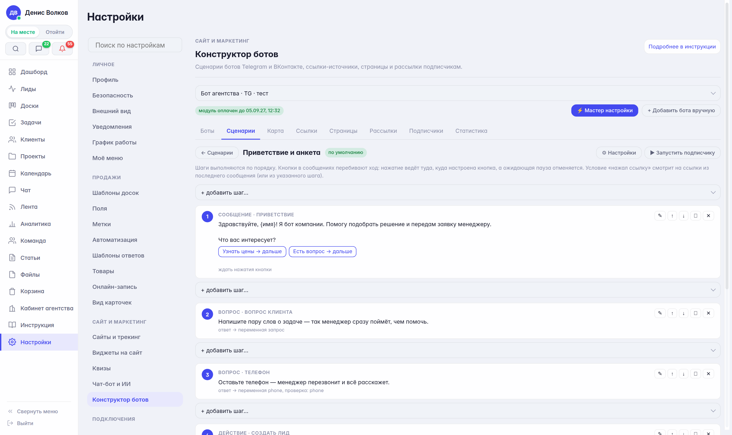 Конструктор чат-ботов Telegram и VK: сценарий по шагам — сообщения, кнопки, вопросы, создание лида