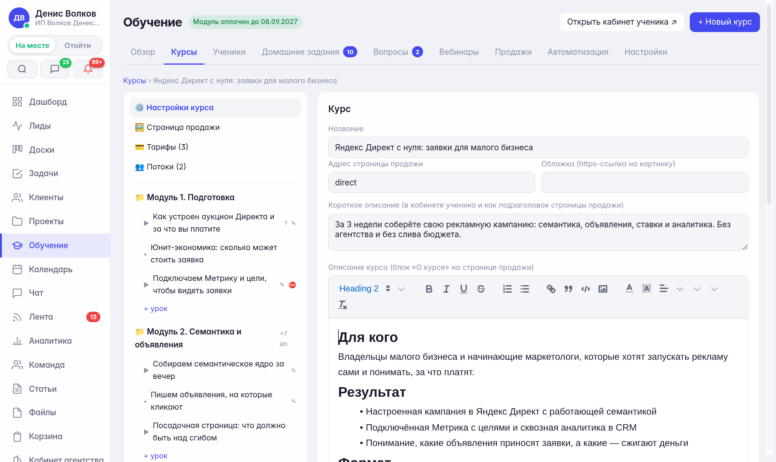 курс в CRM: модули, уроки, потоки и тарифы