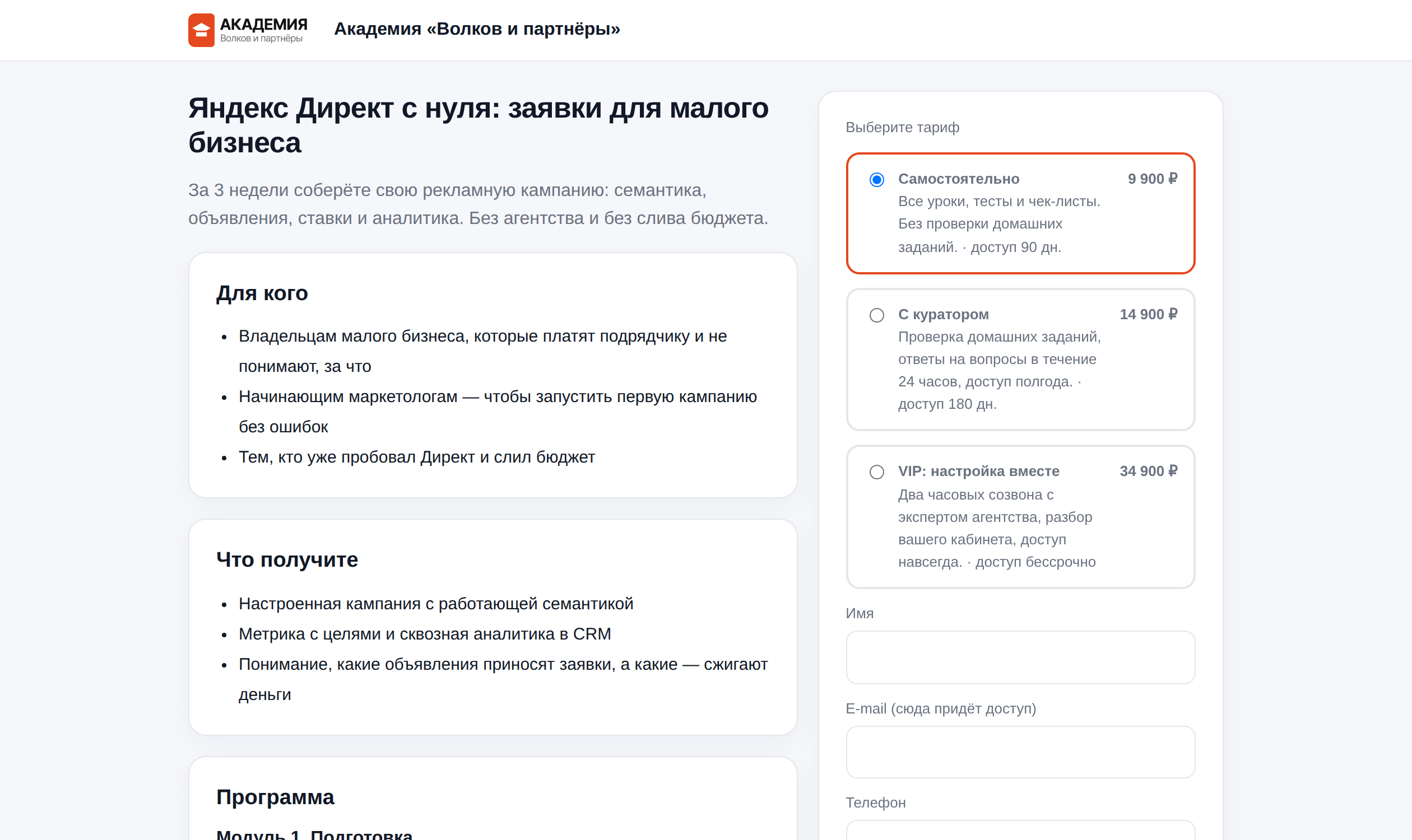 страница продажи курса: тарифы и оплата