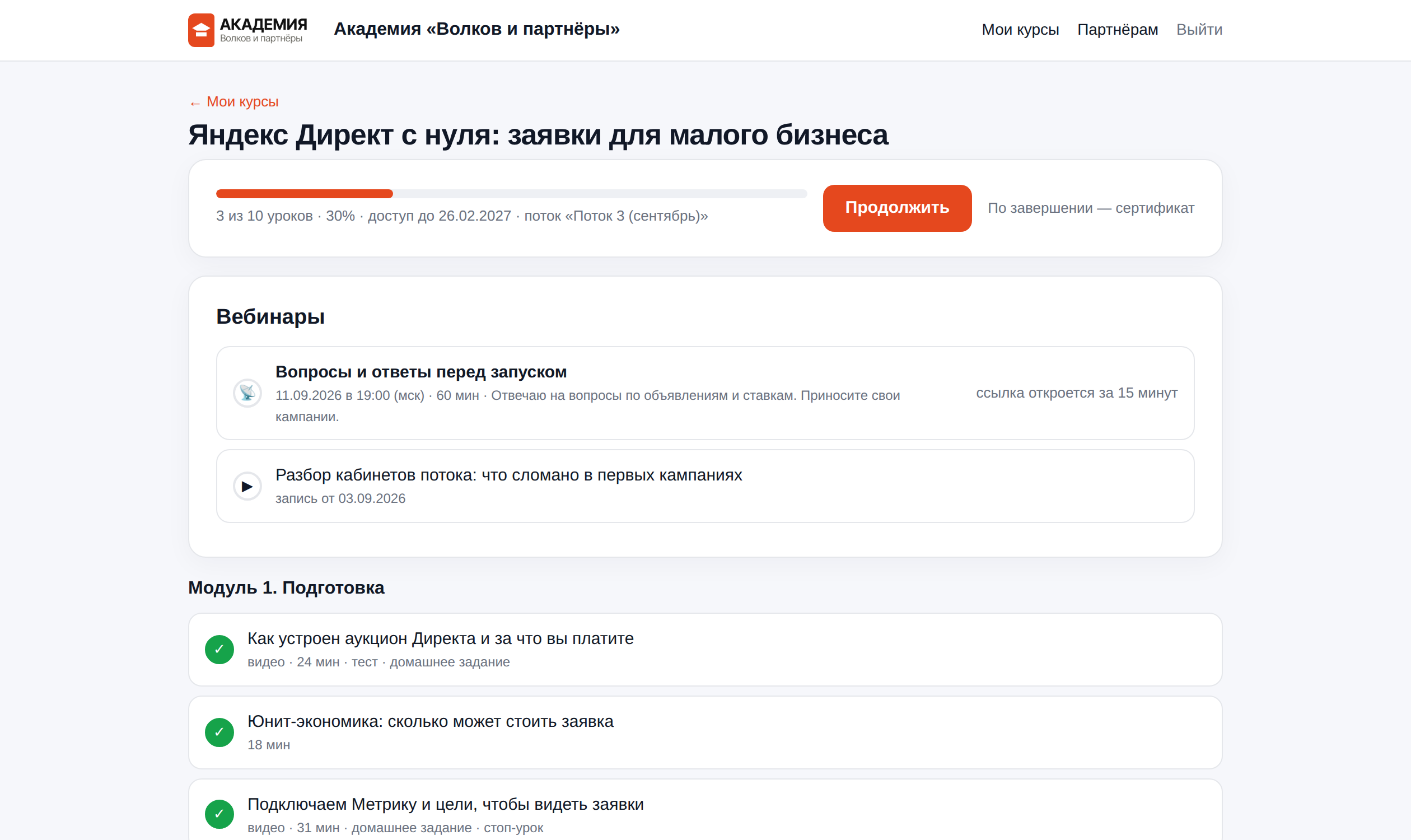 кабинет ученика: прогресс, вебинары, тесты и домашки
