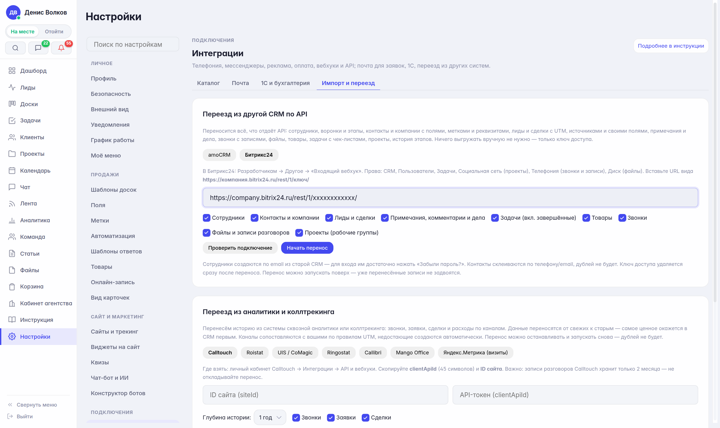 Переезд из amoCRM и Битрикс24: всё, что отдаёт API — поля, звонки с записями, файлы, задачи, проекты