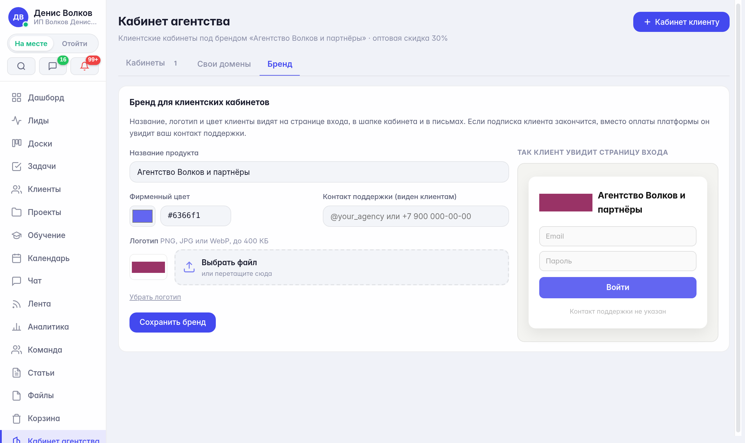 кабинет агентства: клиентские кабинеты под вашим брендом