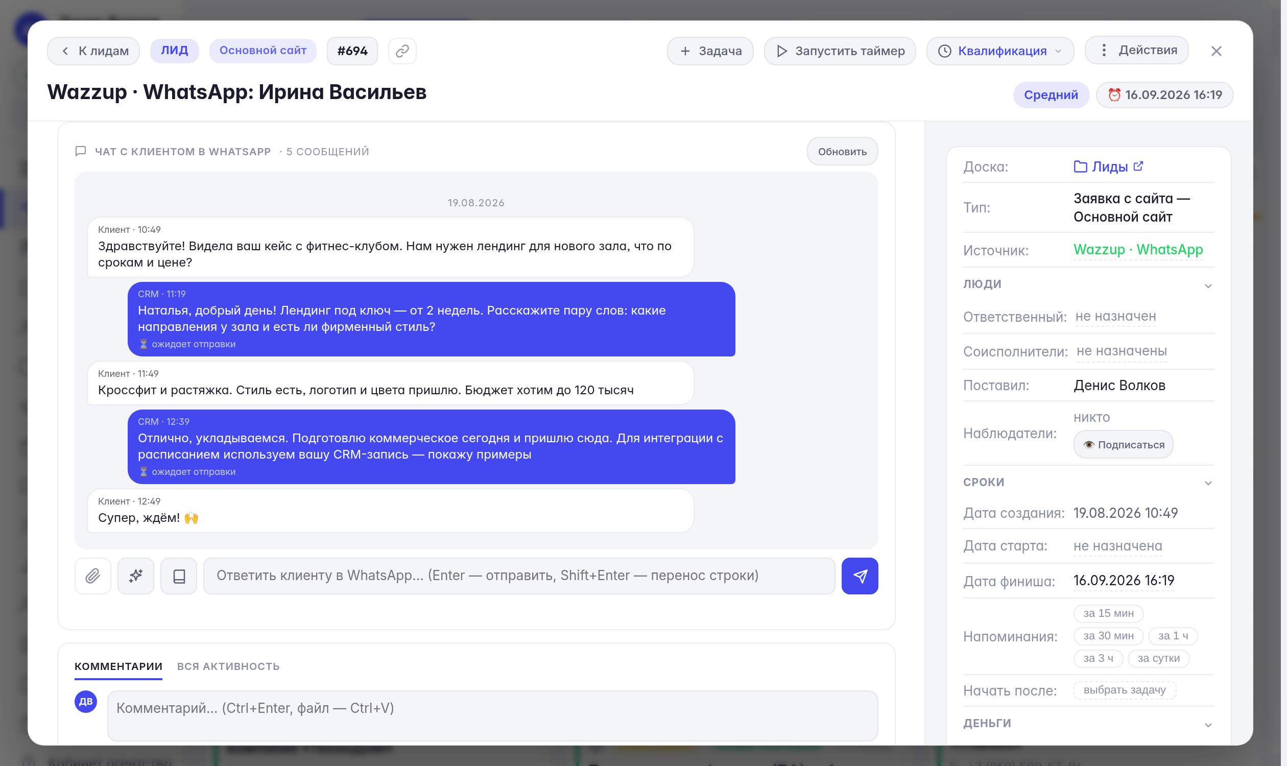 WhatsApp и Telegram прямо в карточке заказа