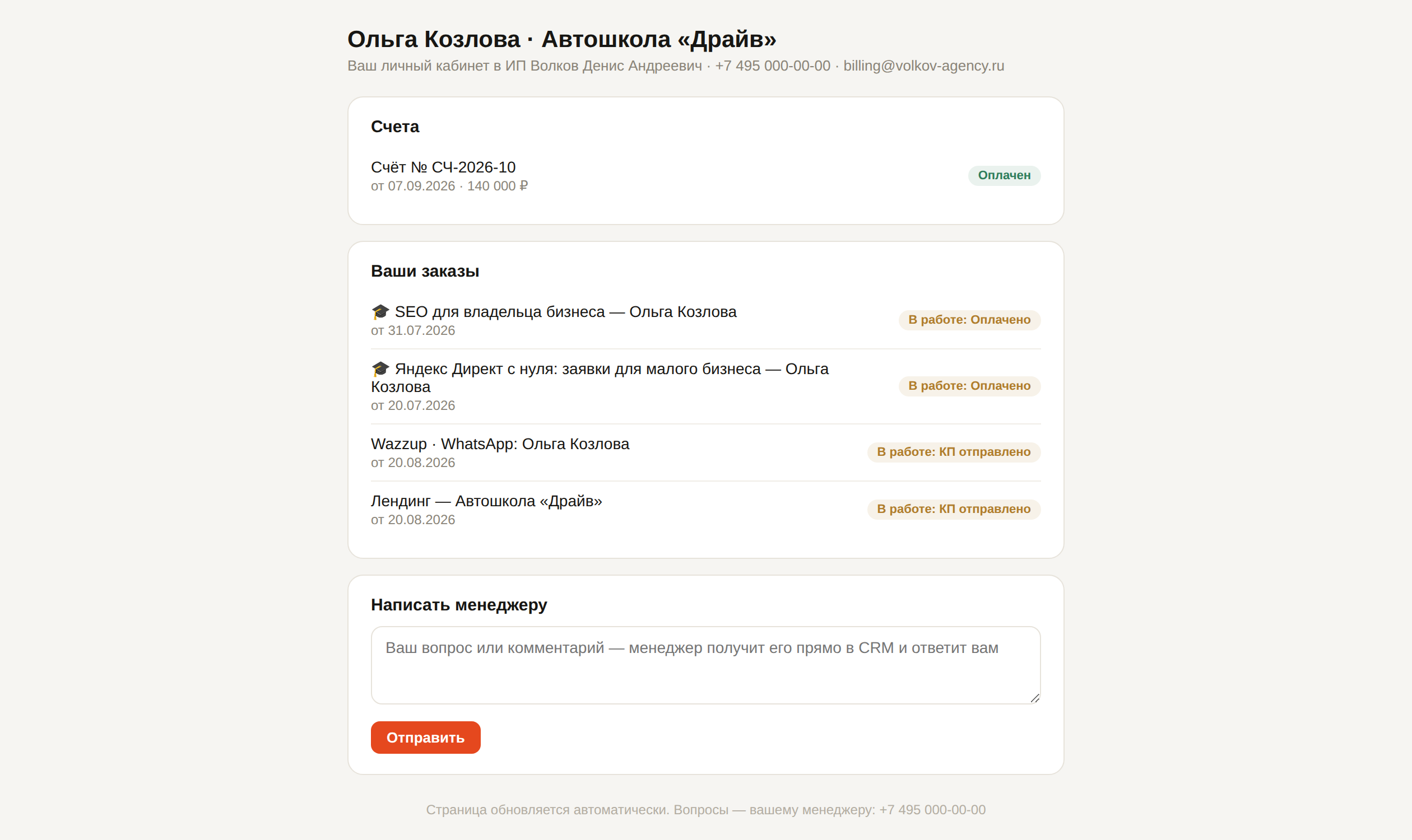 портал клиента: счета, заказы, проекты и вопрос менеджеру
