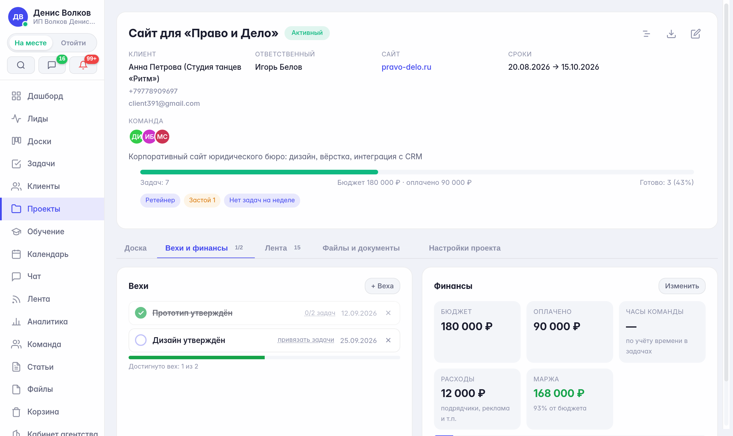 проект клиента: вехи, бюджет, расходы и маржа, ретейнер